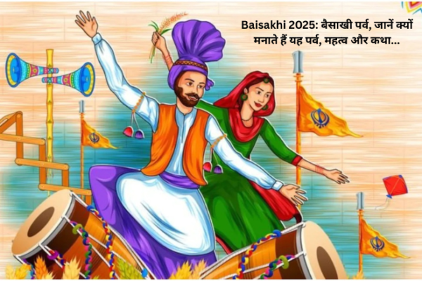 Baisakhi 2025: बैसाखी पर्व, जानें क्यों मनाते हैं यह पर्व, महत्व और कथा