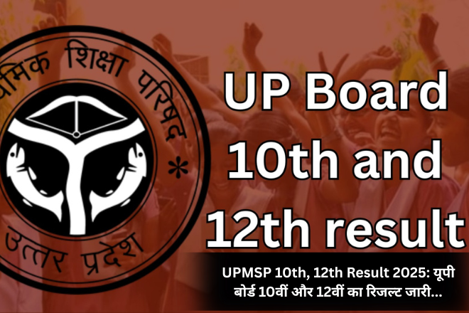 UPMSP 10th, 12th Result 2025: यूपी बोर्ड 10वीं और 12वीं का रिजल्ट जारी