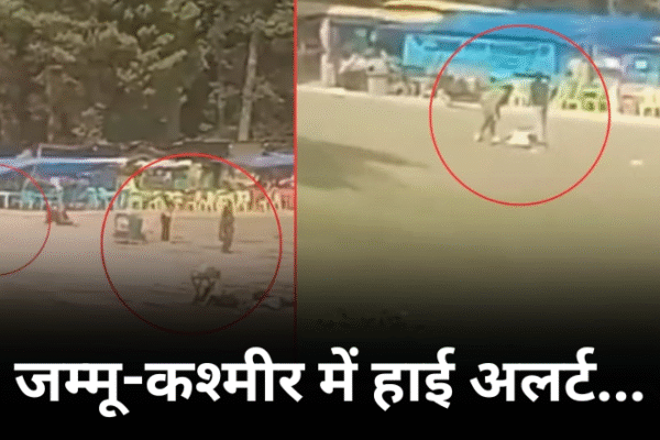 जम्मू-कश्मीर में हाई अलर्ट,