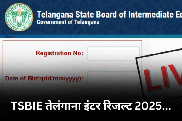 TSBIE तेलंगाना इंटर रिजल्ट 2025