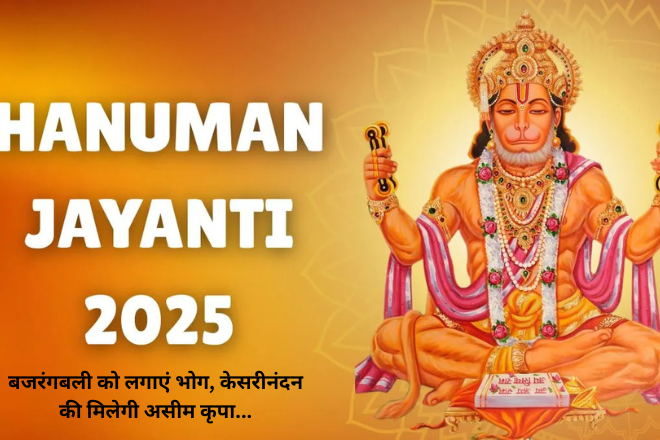 बजरंगबली को लगाएं भोग, केसरीनंदन की मिलेगी असीम कृपा