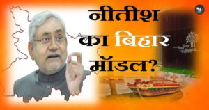 बिहार की खरबों डॉलर की महत्वाकांक्षाः भारत के सोते हुए दिग्गज को बदलने का खाका