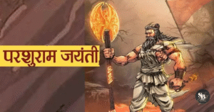 कब है परशुराम जयंती