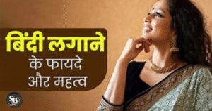 भारतीय महिलाएं अपने माथे पर 'बिंदी' क्यों लगाती हैं? क्या इसके पीछे कोई विज्ञान है?