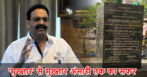 2020 का मामला, माफिया मुख्तार अंसारी की पत्नी अफशां अंसारी के खिलाफ स्थायी गैर जमानती वारंट जारी