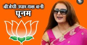 पूनम ढिल्लों ने बीजेपी में कदम रखा