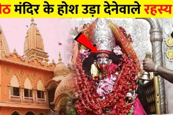 तारापीठ मंदिर सिद्धियाँ पाने और मनोकामना पूर्ति के लिए प्रसिद्ध…..16 may तारापीठ मंदिर