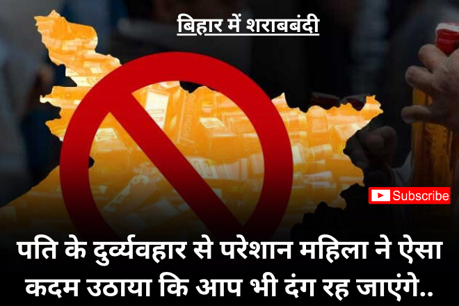 बिहार में शराबबंदी
