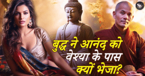 गौतम बुद्ध ने एक भिक्षु को वेश्या के पास क्यों भेजा